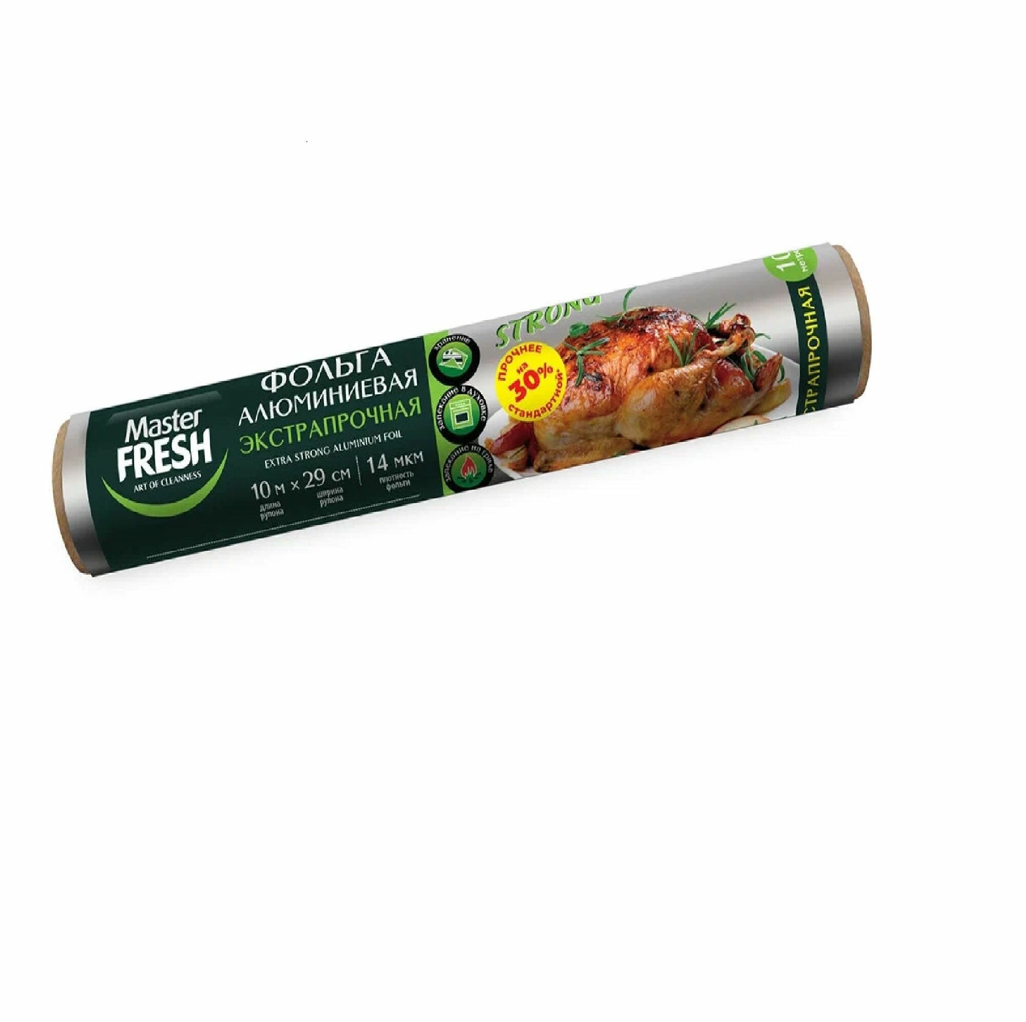 Master Fresh фольга алюминиевая, 10м Экстрапрочная, для гриля, 14мкм