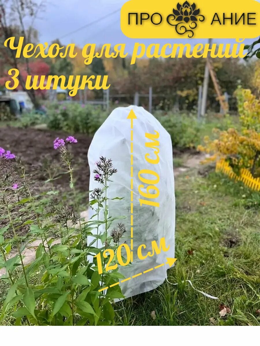 Укрывной материал для растений 160 на 120 3 шт