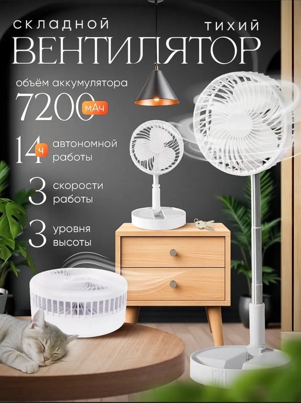 Вентилятор напольный, настольный складной для дома, 3 скорости работы, 3 уровня высоты, белый