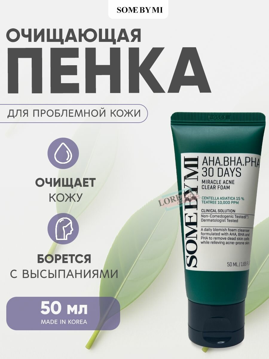 Some By Mi Пенка для проблемной кожи с кислотами AHA-BHA-PHA 30 Days Miracle Acne Clear Foam 50 мл