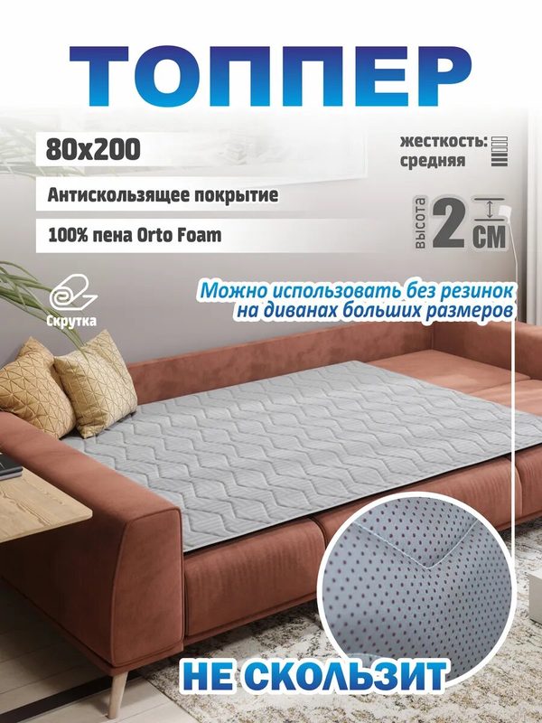 Матрас-топпер Sonito Normax Gray 80х200, для дивана, кровати