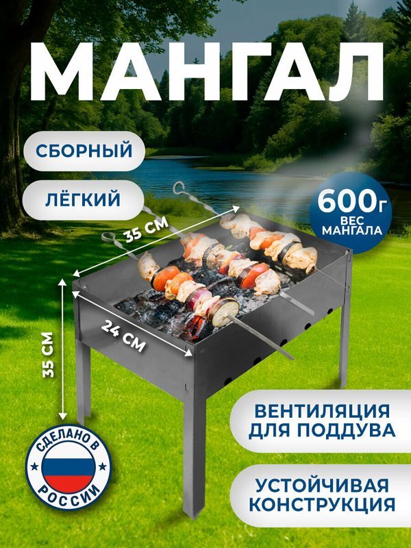 Мангал для шашлыка разборный складной многоразовый походный для дачи и пикника, 35х24х35 см, сталь, в пленке, 701723