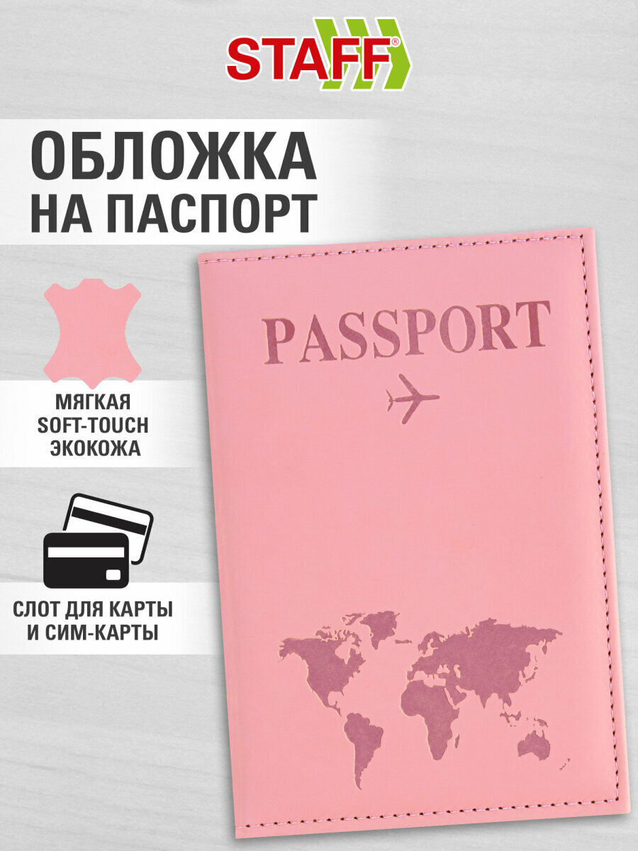 Обложка для паспорта STAFF, розовый