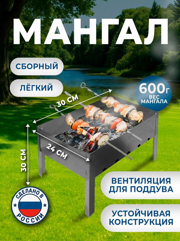 Мангал для шашлыка разборный складной многоразовый походный для дачи и пикника, 30х24х30 см, сталь, в пленке, 701722