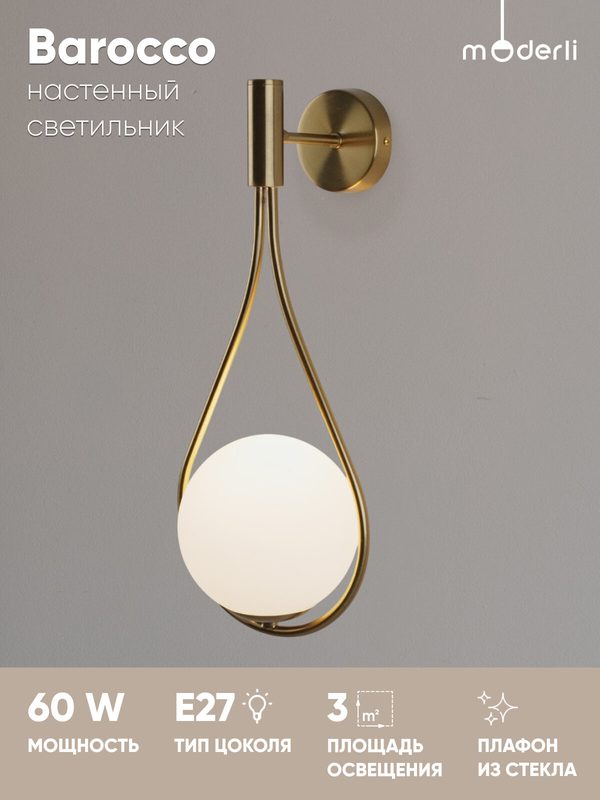 Светильник настенный Moderli V11573-1W Barocco, E27, 60Вт, золотой
