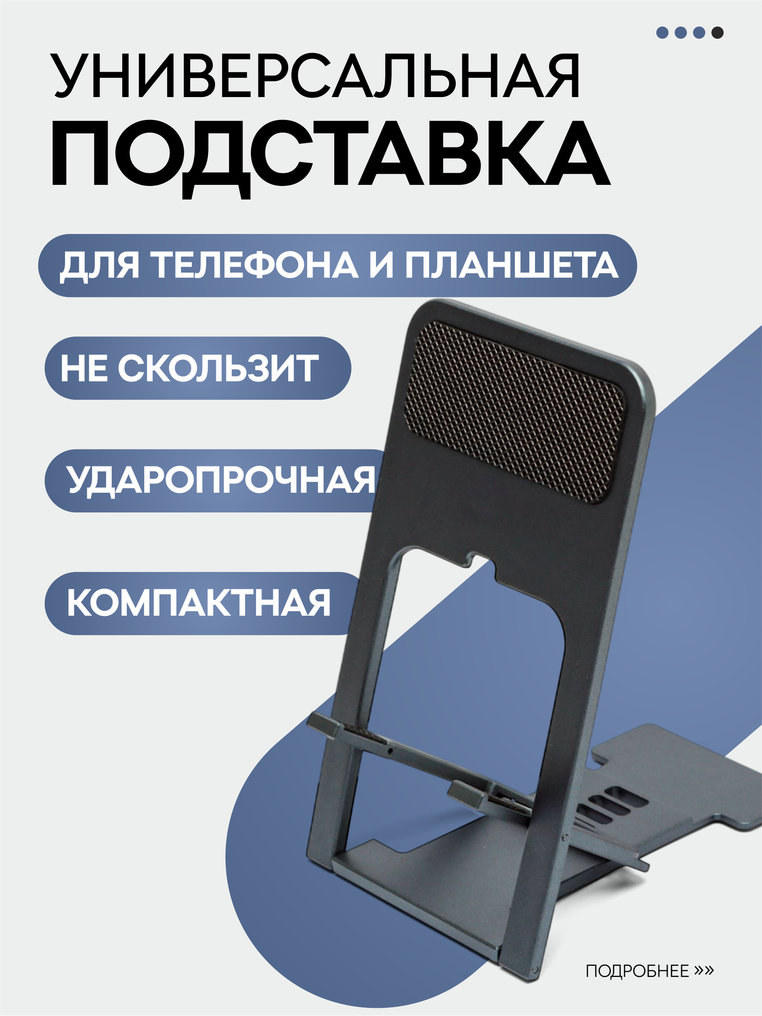 Подставка держатель для телефона и планшета складная на стол