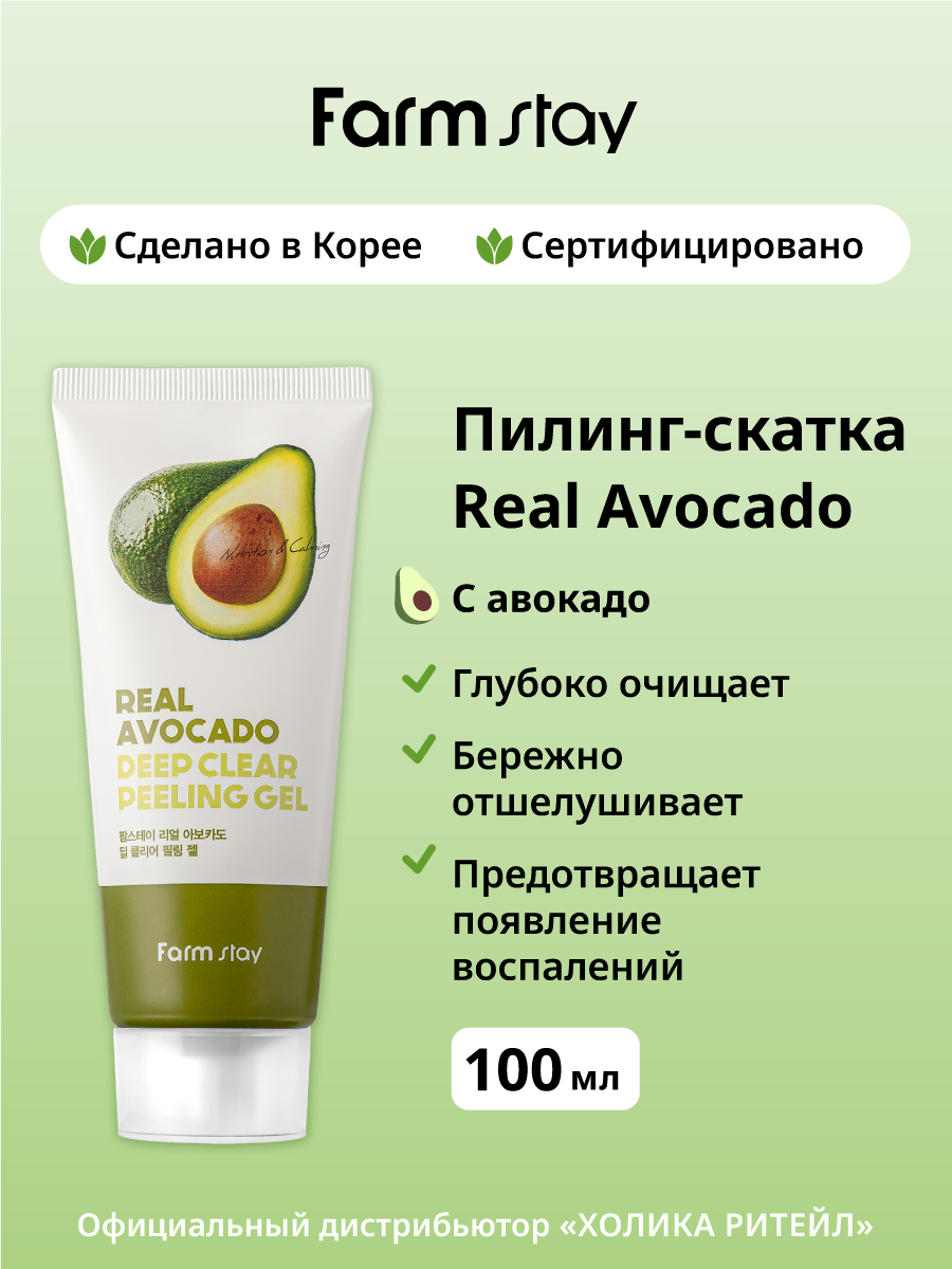 FarmStay Отшелушивающий пилинг-скатка для лица с авокадо Real Avocado Deep Clear Peeling Gel 100 мл