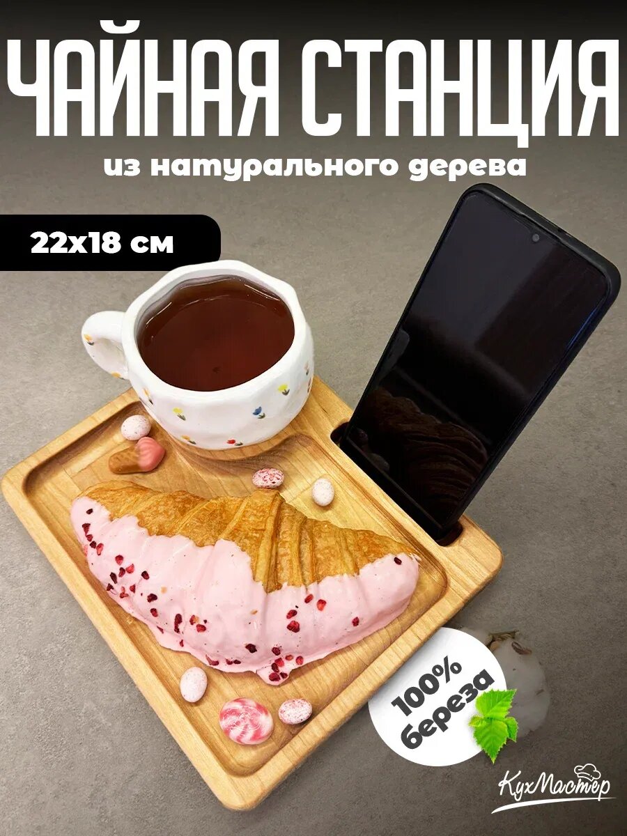 Менажница деревянная подставка для телефона 30х15 см для закусок, орехов доска сервировочная