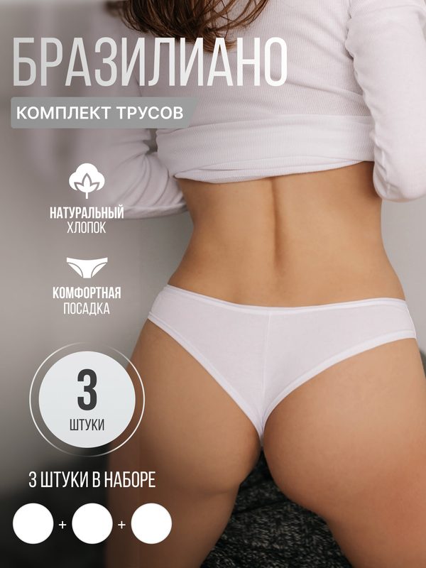 Трусы LUI et ELLE, комплект из 3 шт., размер 2/S, белый