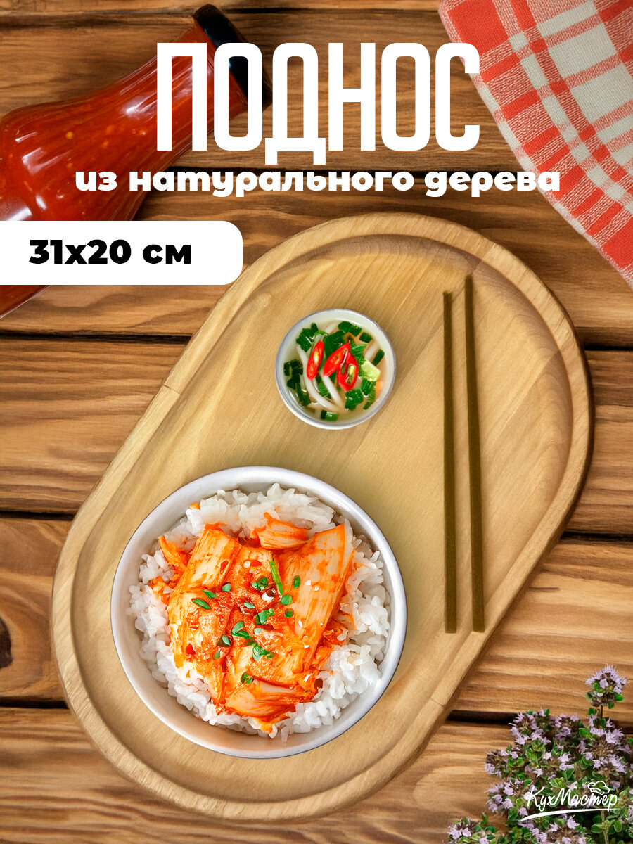 Поднос деревянный овальный декоративный для закусок, шашлыка, мяса 31х20 см