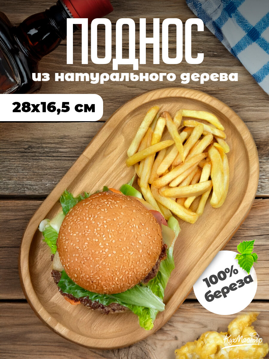 Поднос деревянный овальный декоративный сервировочный для закусок, снеков, орехов 28х16,5 см