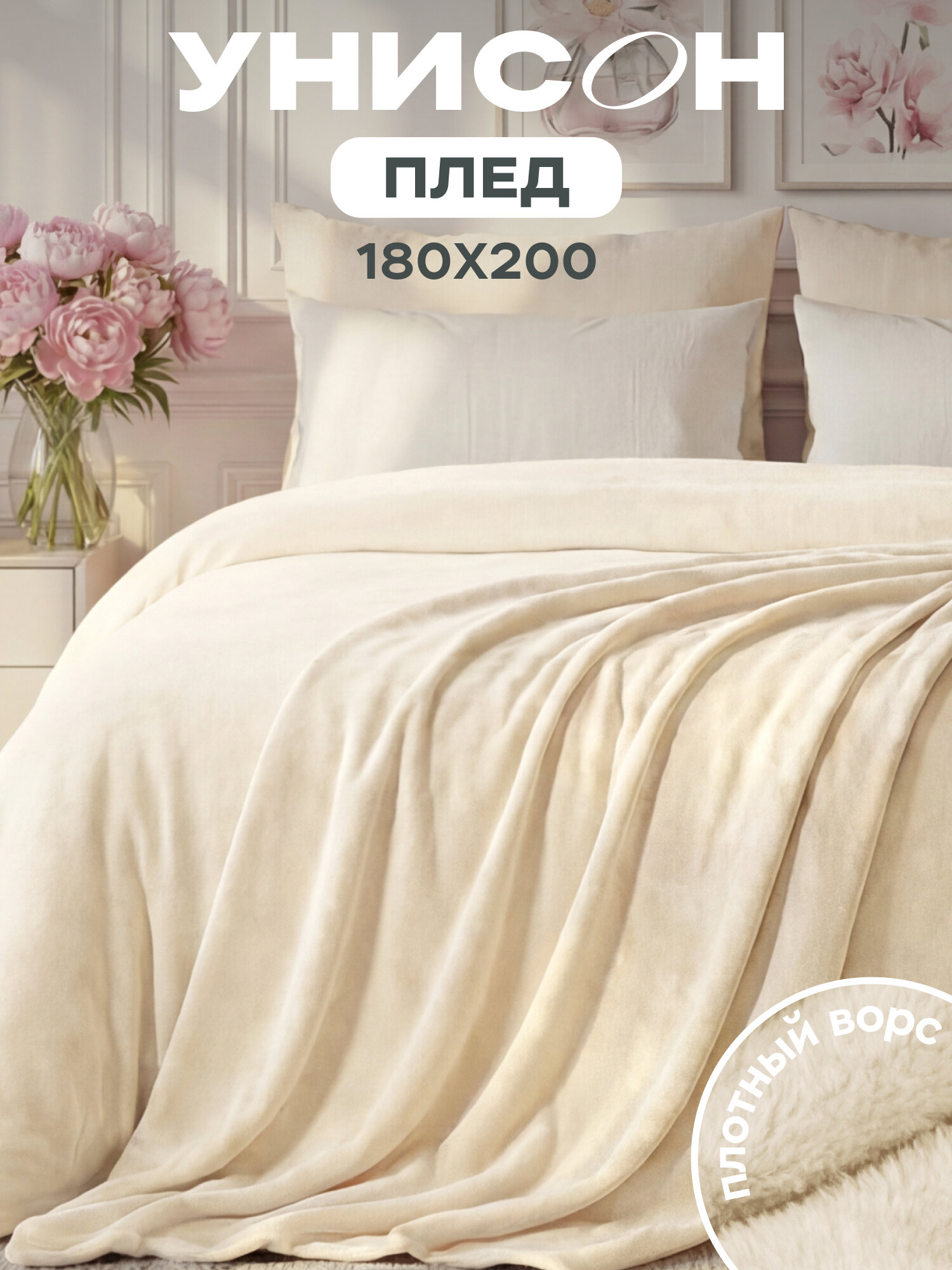 Плед велсофт плотный, мягкий, пушистый 180х200 для дома и дачи