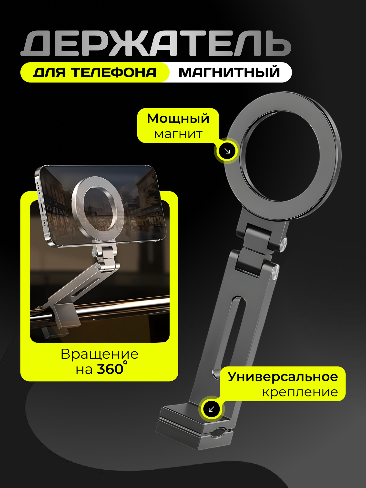 Держатель магнитный для телефона/планшета, универсальный, для авто
