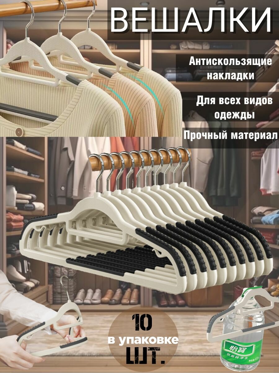 Набор вешалок BuyHome, нескользящих, для одежды, 10 штук, черный