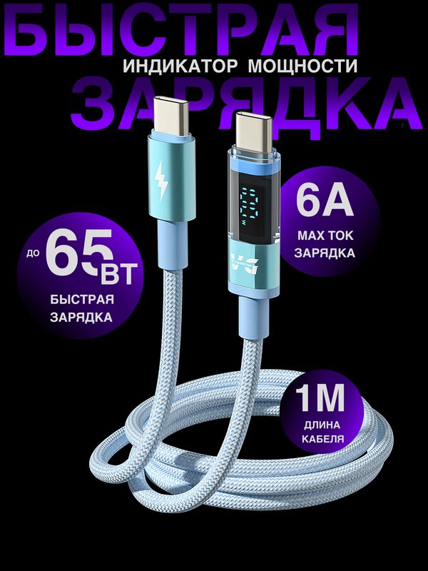 Кабель с дисплеем для быстрой зарядки и передачи данных Type-C - Type-C, цвет бирюзовый