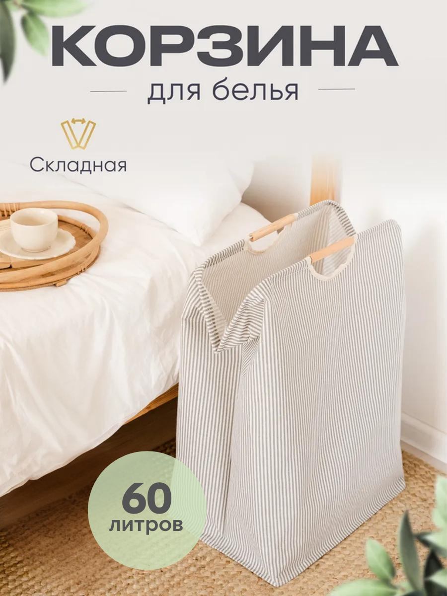 Корзина для хранения, корзина для белья в ванную, корзина узкая, складная, большая с деревянными ручками, серая, 60 л