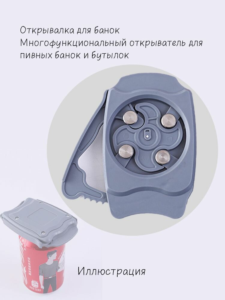 Открывалка для банок Многофункциональный открыватель для пивных банок и бутылок