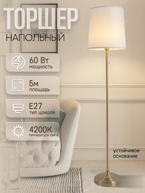 Торшер напольный ЭлисСвет светильник с тканевым абажуром, золотой 5819LF/1L GD+WT