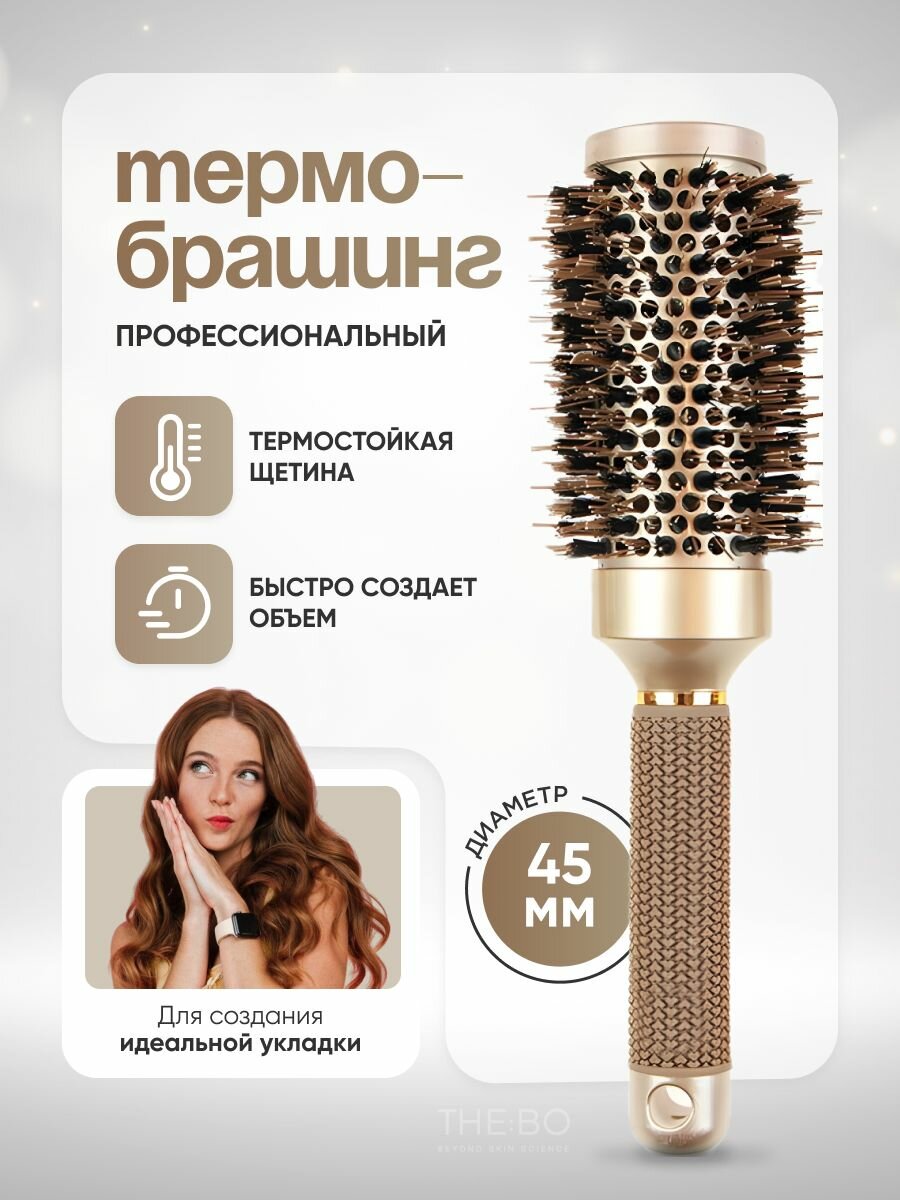 Брашинг для укладки волос профессиональный, Расческа термобрашинг для укладки волос феном Круглая
