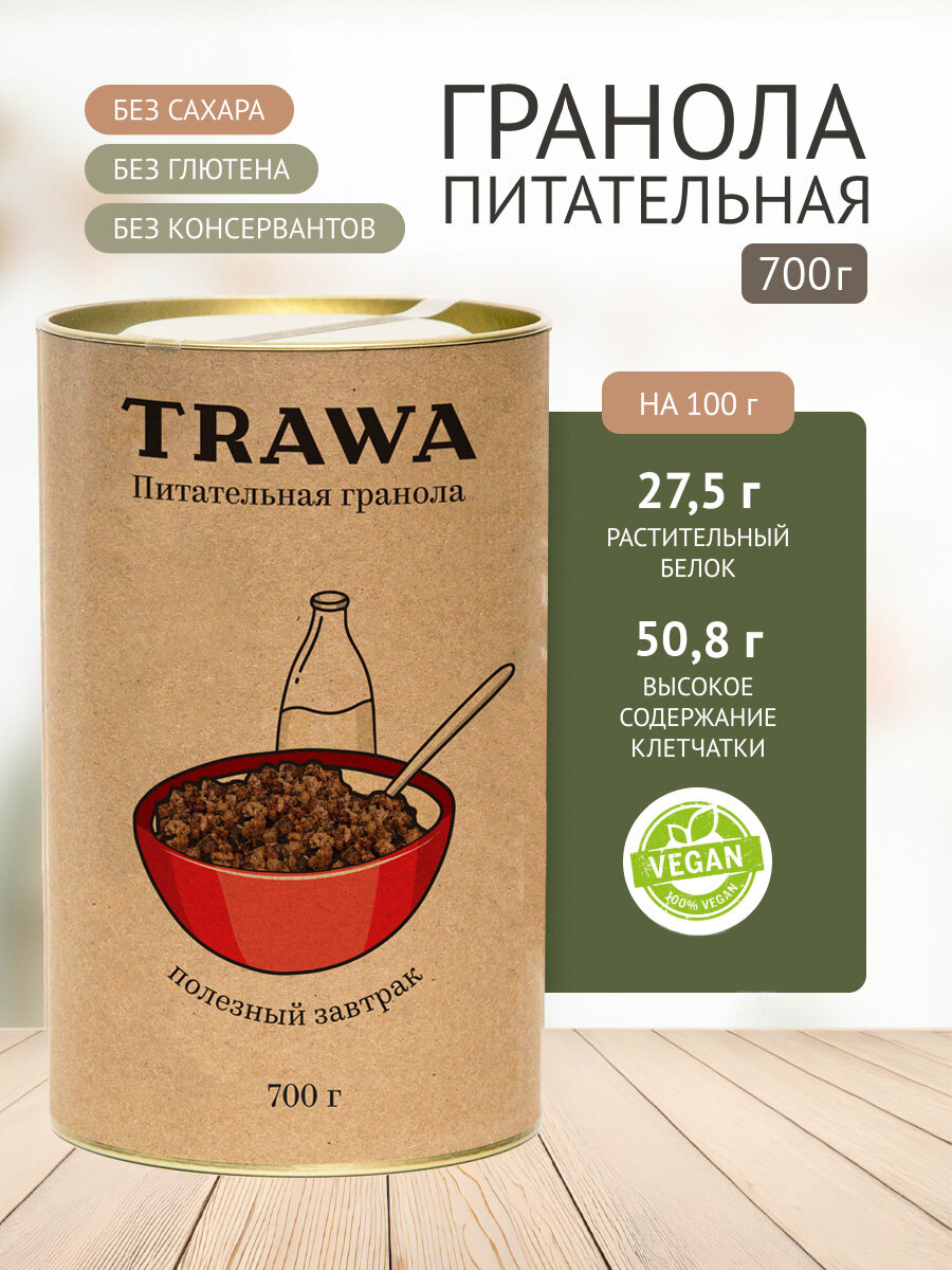Гранола без сахара TRAWA протеиновая, без глютена и злаков, 700 г