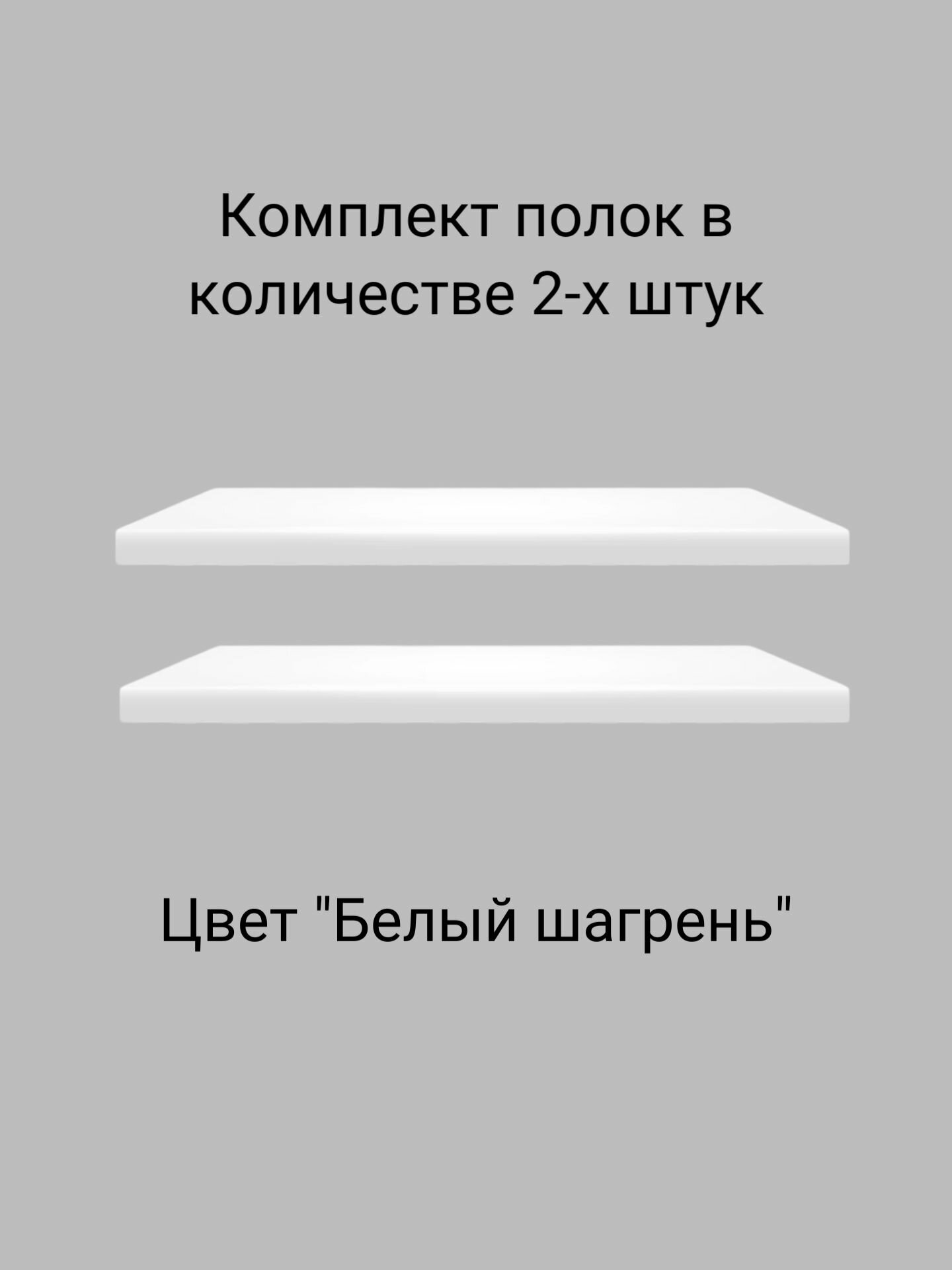 Комплект полок для хранения, белый, матовые, ЛДСП, 31,5х28х1,6 см