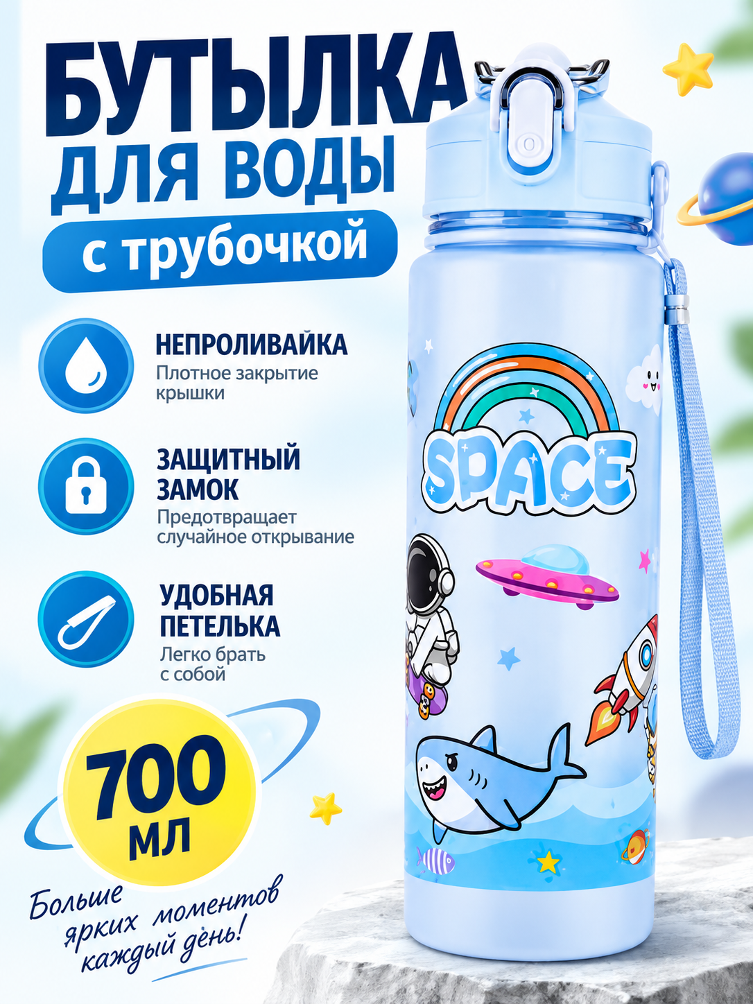 Бутылка для воды спортивная с трубочкой 700 мл Бутылка для велосипеда