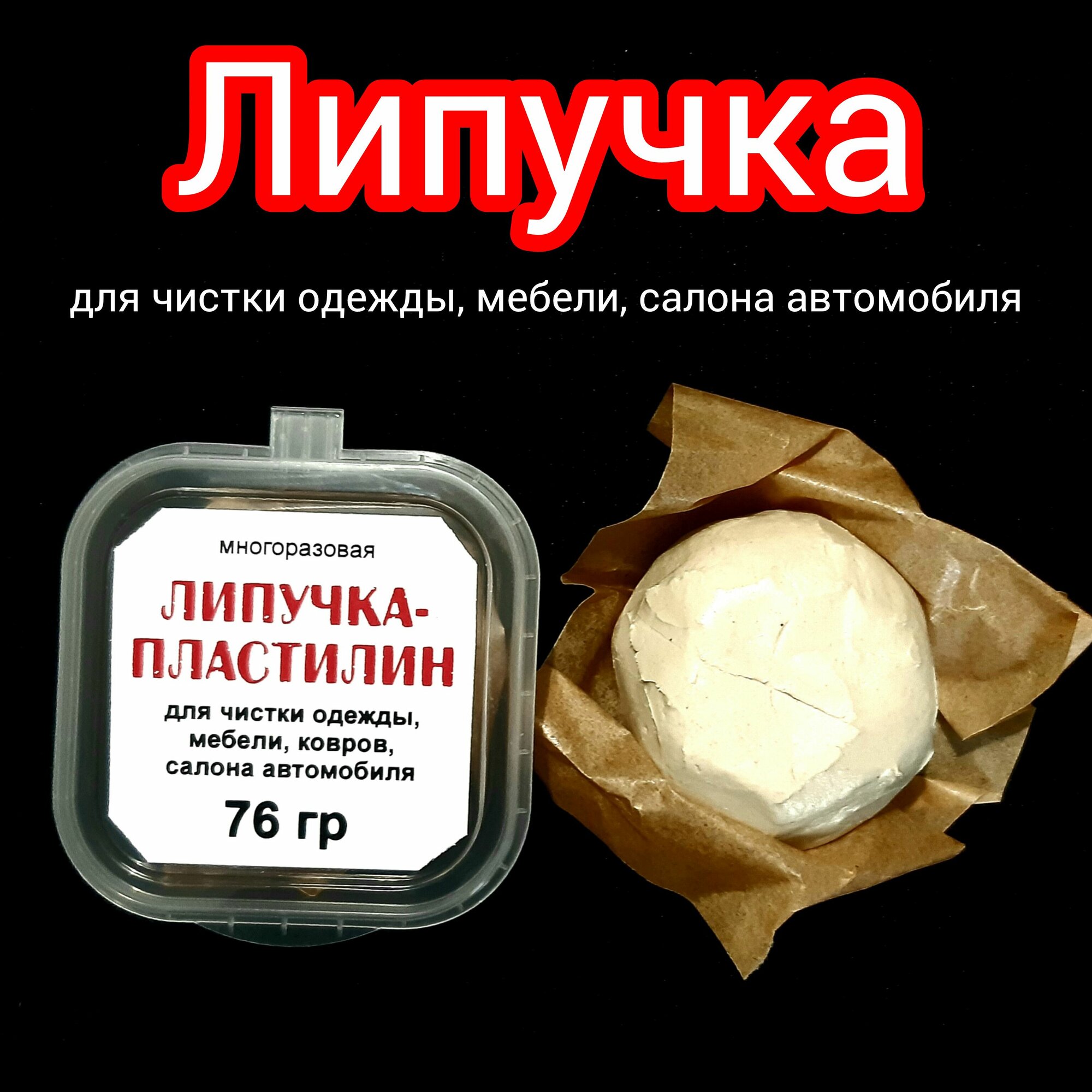 Липучка для чистки одежды, мебели, салона автомобиля
