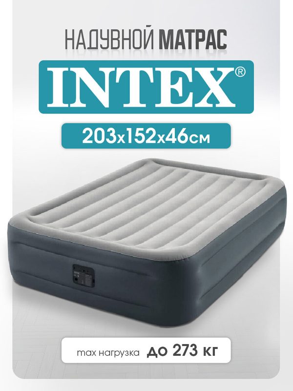 Надувной матрас Intex 152х203х46 см, со встроенным насосом, двухместный, бежевый