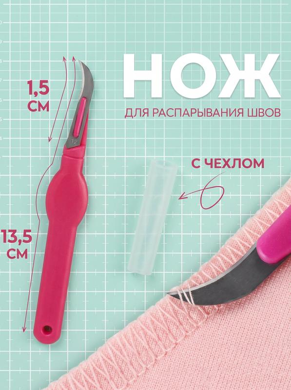 Нож для распарывания швов, вспарыватель, с чехлом, 13,5 см, лезвие 1,5 см, цвет фиолетовый