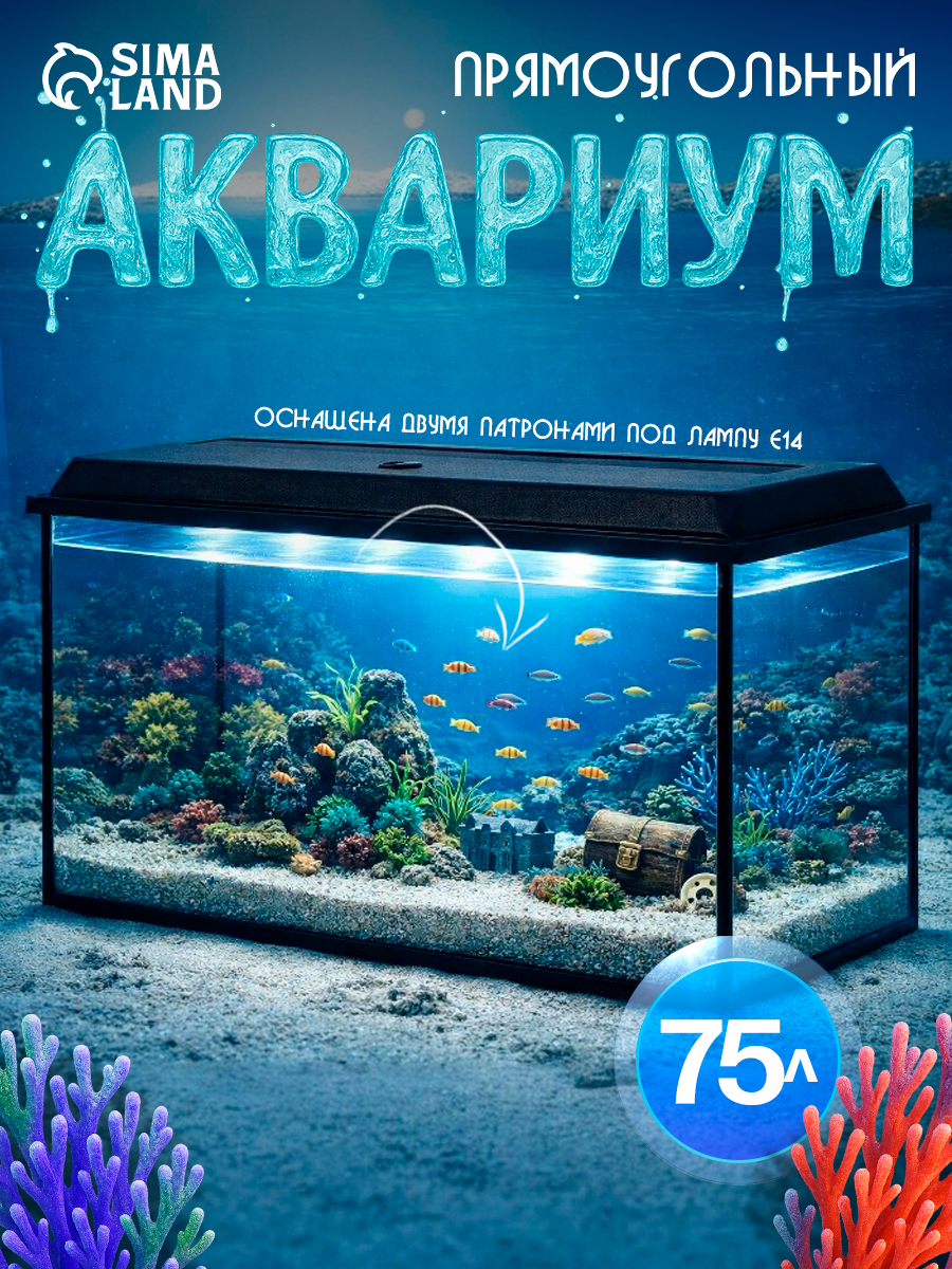 Аквариум "Прямоугольный" с крышкой, 75 литров, 69 х 29 х 37 см, чёрный
