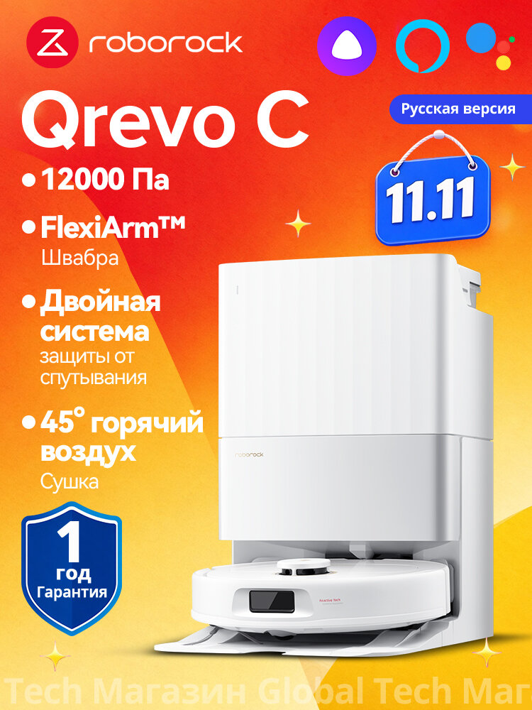 Робот-пылесос со станцией самоочистки Roborock Qrevo C (Версия RU) Белый, FlexiArm выдвижная салфетка, защита от наматывания волос, автоочистка, сушка 45 °C, умной многофункциональной док-станцией 8 в 1, 12000 Па