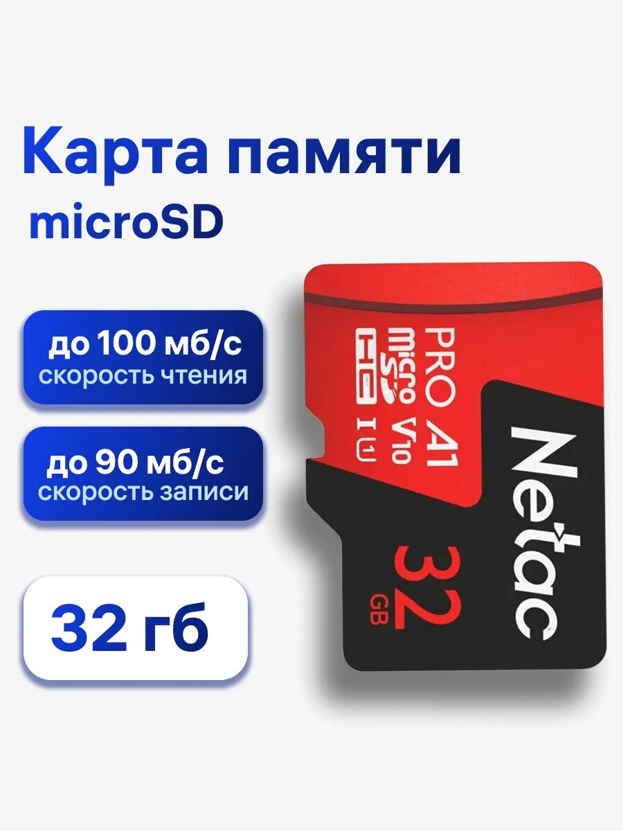 Карта памяти Netac 32 ГБ P500 Extreme PRO, microSD +SD-адаптер (NT02P500PRO-032G-R)