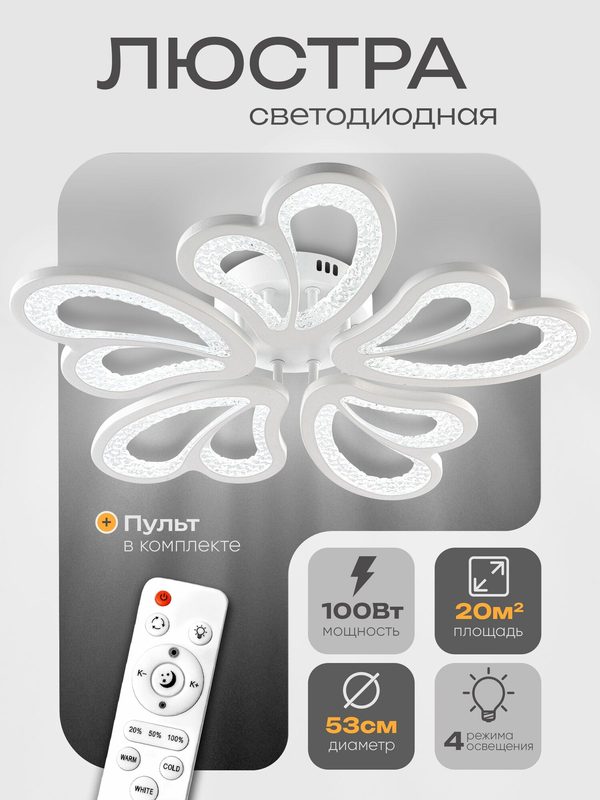 WEDO LIGHT Люстра потолочная светодиодная с пультом на кухню, в спальню, гостиную