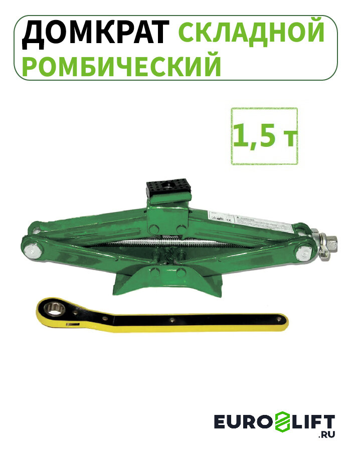 Домкрат ромбический с трещоткой, автомобильный, переносной, 1,5 т