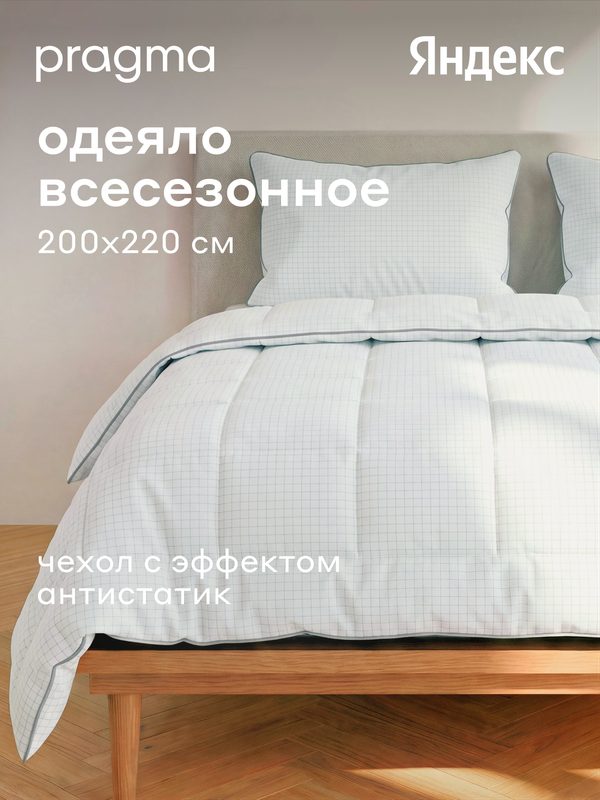 Одеяло евро всесезонное Pragma Fobum с чехлом из микрофибры, 200 х 220 см