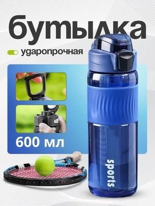 Бутылка для воды спортивная для велосипеда 600 мл Герметичная крышка