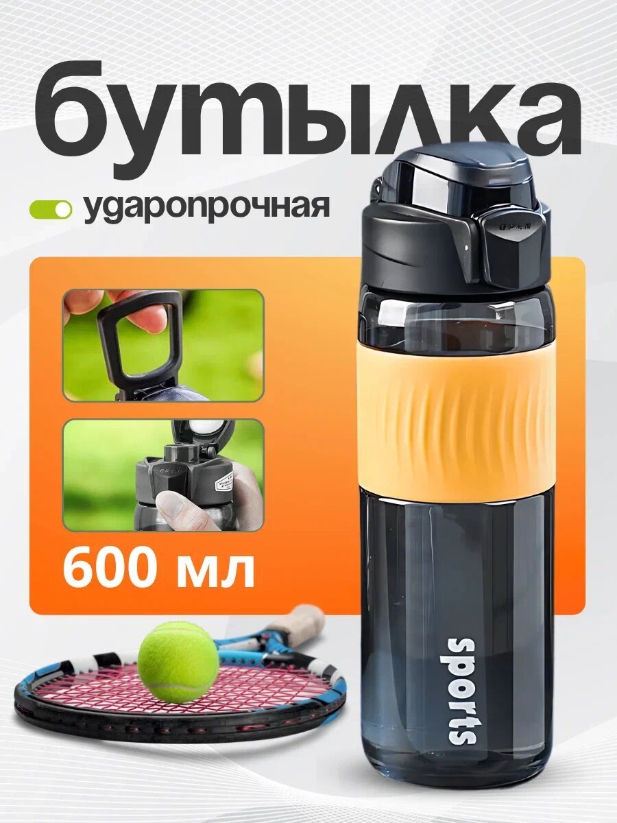 Бутылка для воды спортивная 600 мл Бутылка для воды в школу Бутылка для воды для велосипеда Бутылка для воды детская