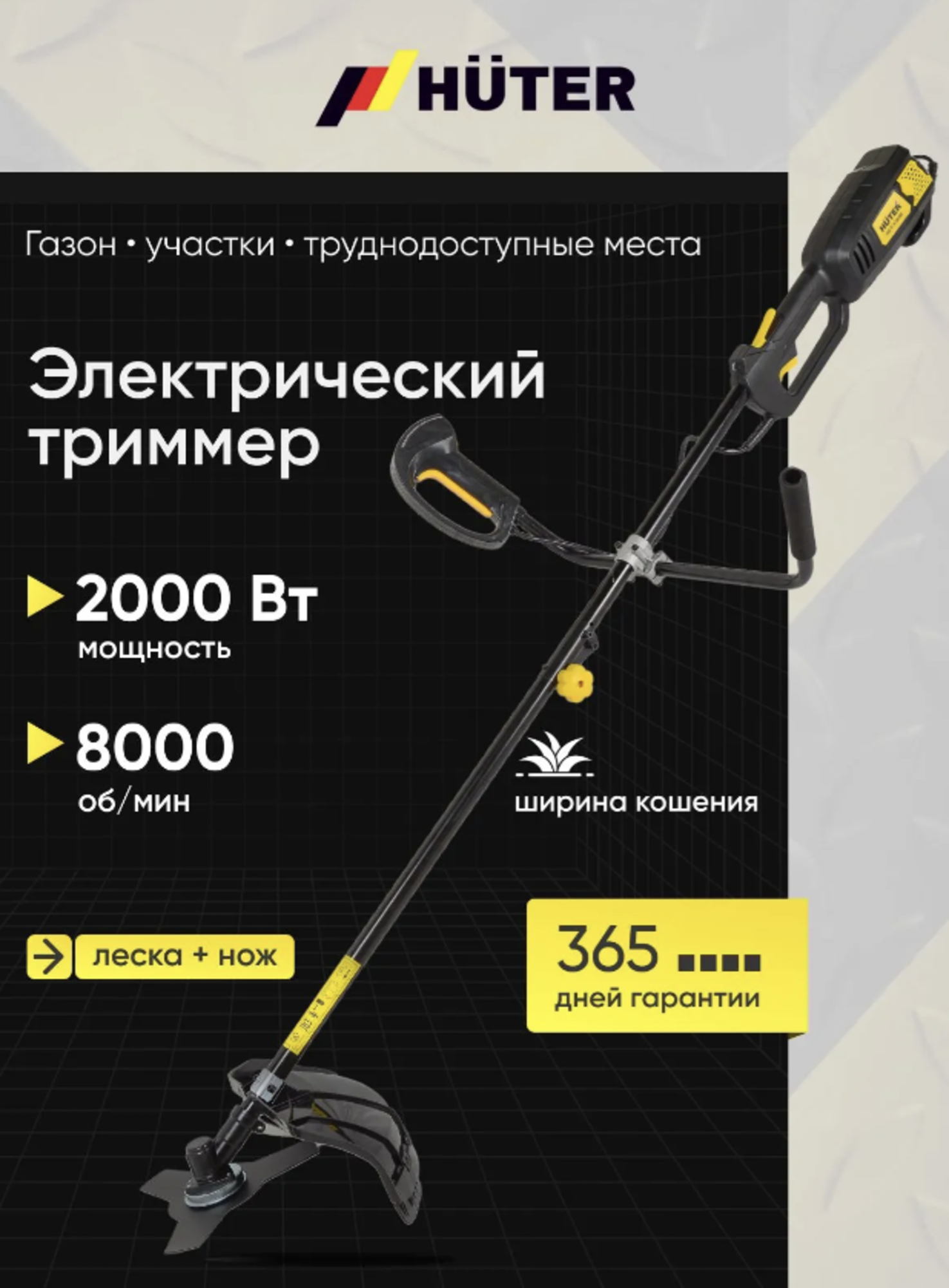 Электрический триммер Huter 2000 Вт, велосипедная ручка, головка Easy Load, пильный диск, GET-42/2000 Profi