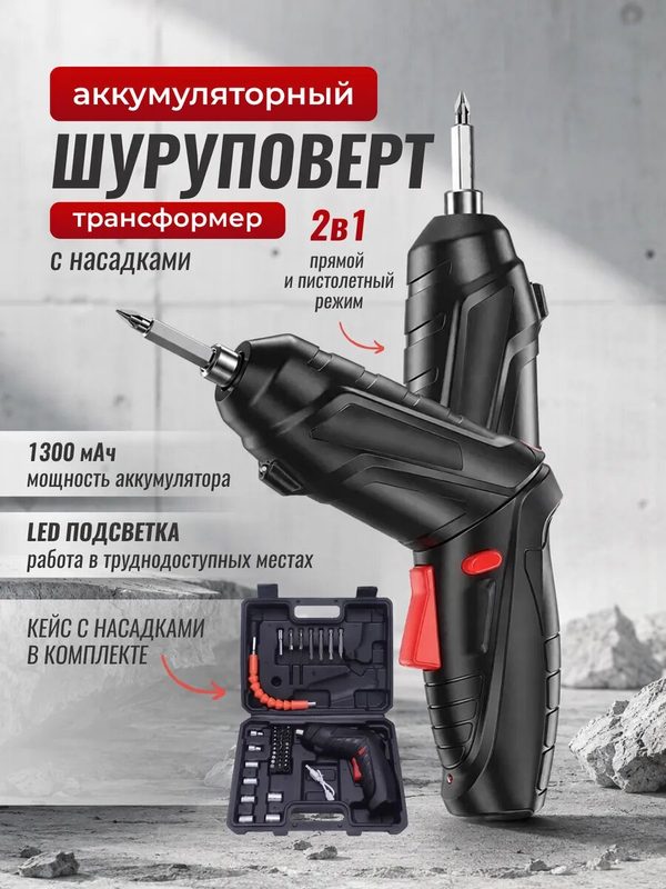 Аккумуляторная отвертка шуруповерт с набором насадок в кейсе