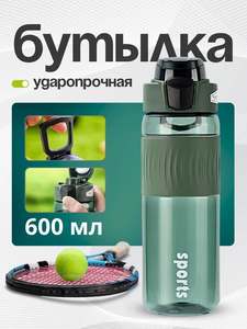 Спортивная бутылка для воды 600 мл Бутылка для воды в школу Бутылка для воды для велосипеда