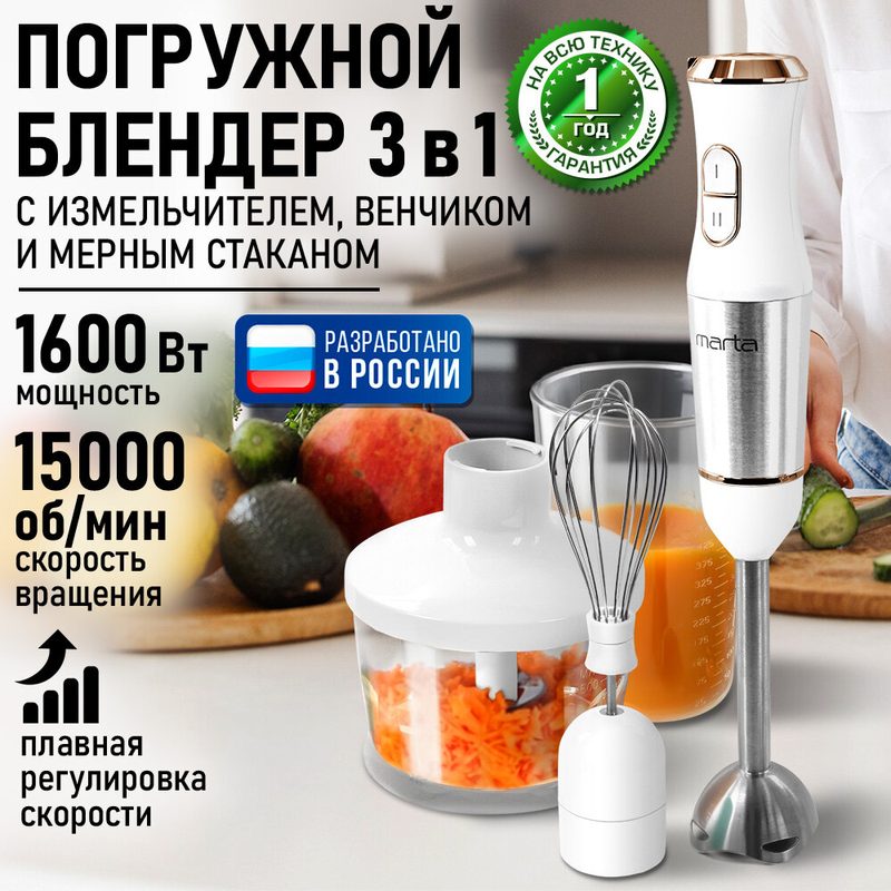 Блендер погружной кухонный комбайн MARTA MT-1566 медный агат кухонный процессор