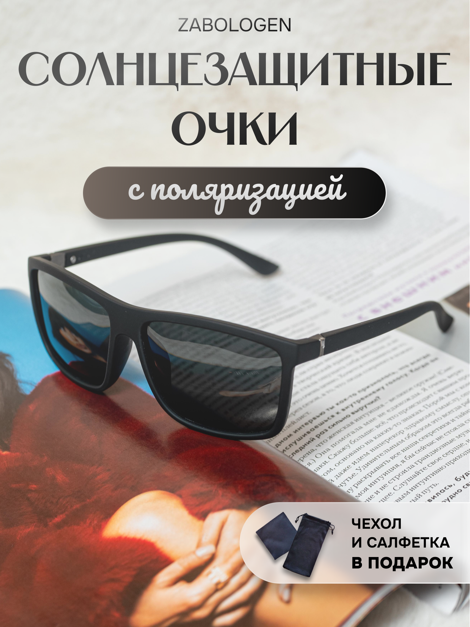 Солнцезащитные очки Zabologen, черный