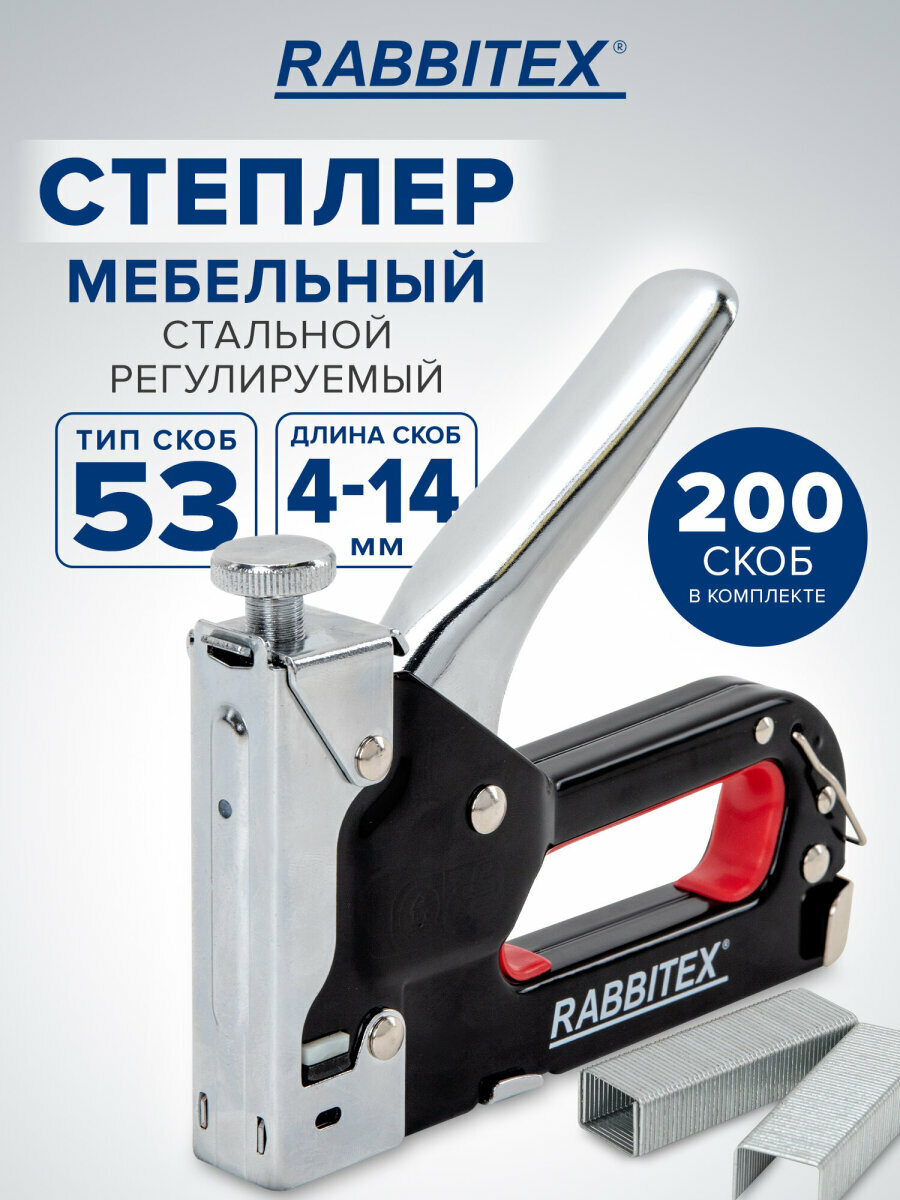 Степлер строительный мебельный металлический регулируемый, скобы 4-14 мм 200 штук, тип 53, Rabbitex (Раббитекс), 671323