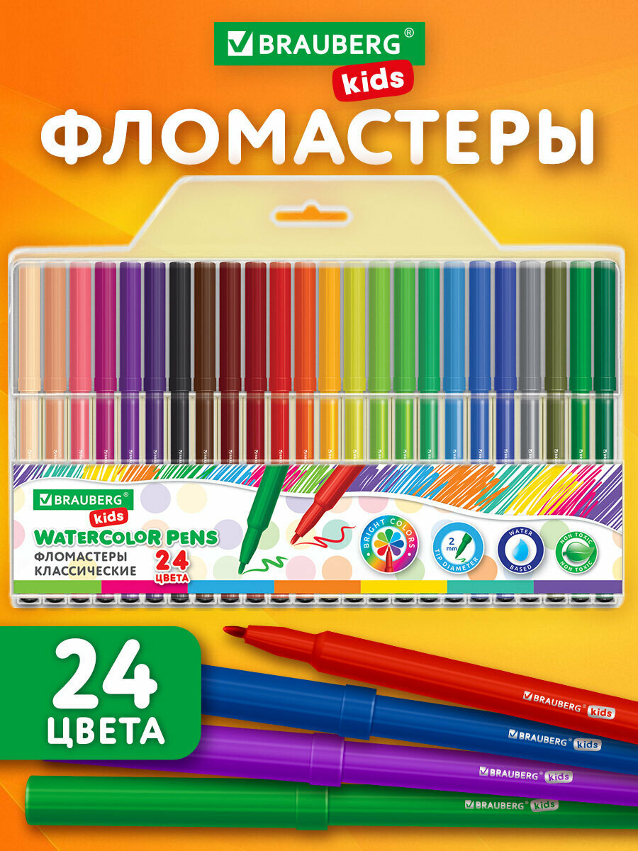 Фломастеры смываемые на водной основе, набор 24 цвета для детей и малышей, вентилируемый колпачок, Brauberg Kids, 152602