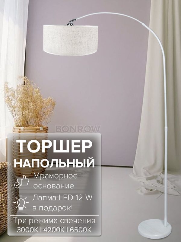 Торшер напольный BONROW на мраморном основании, Лампа для чтения, Светильник напольный с абажуром, цоколь E27