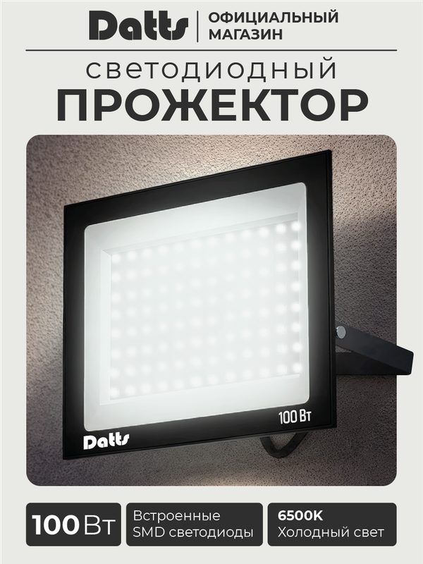 Прожектор светодиодный уличный 100 Вт, 6500К, IP65