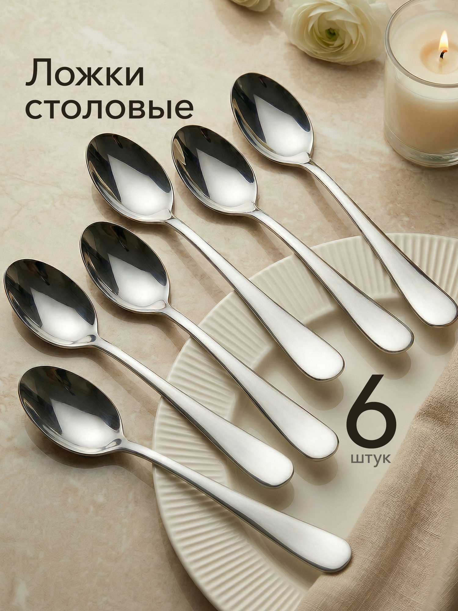 Ложки столовые Набор 6 штук классические