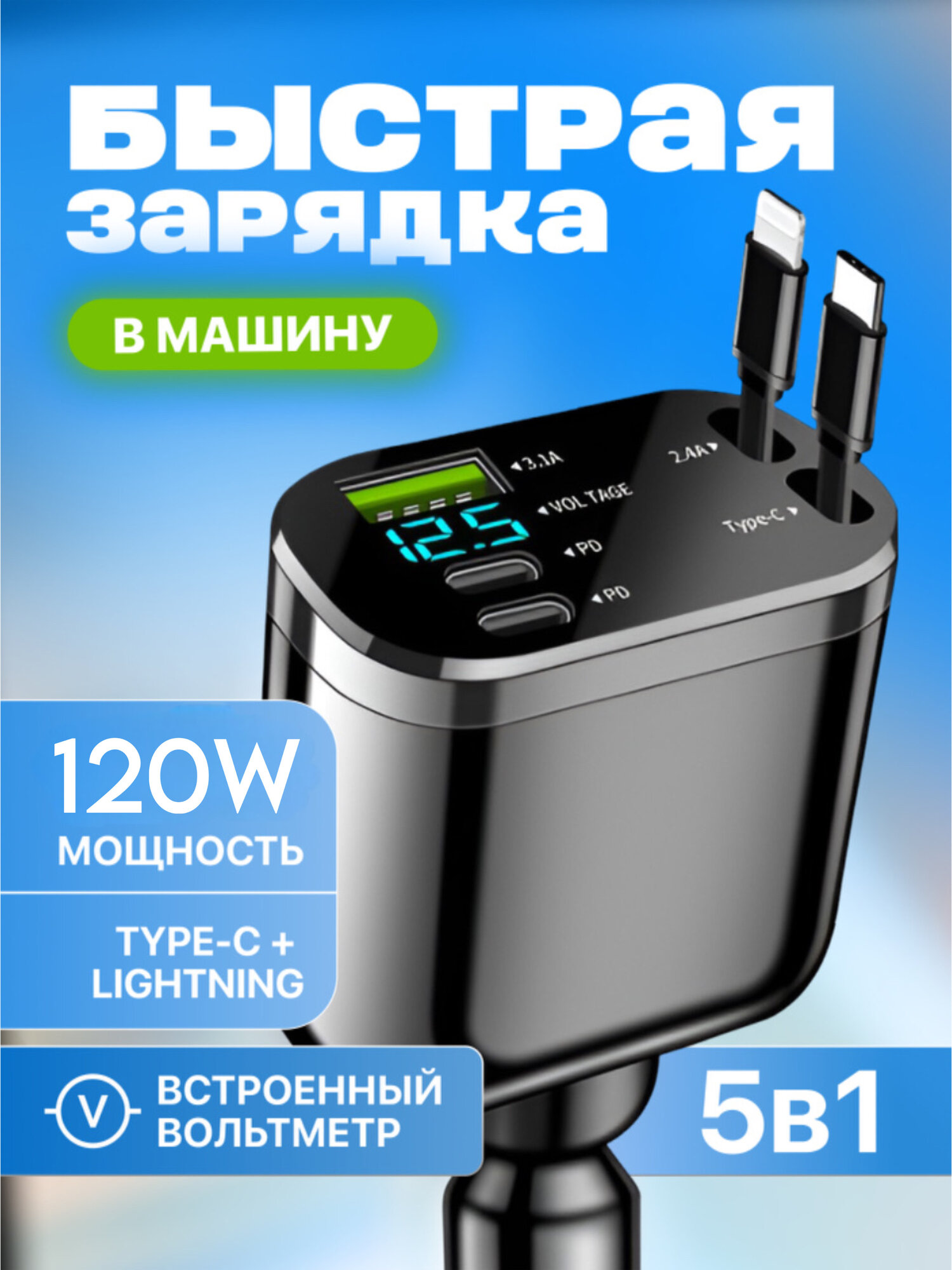 Автомобильная зарядка для телефона в прикуриватель