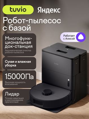 Робот-пылесос с Wi-Fi, моющий, с лидаром, станцией мойки и очистки, Tuvio TR08MLCB, черный