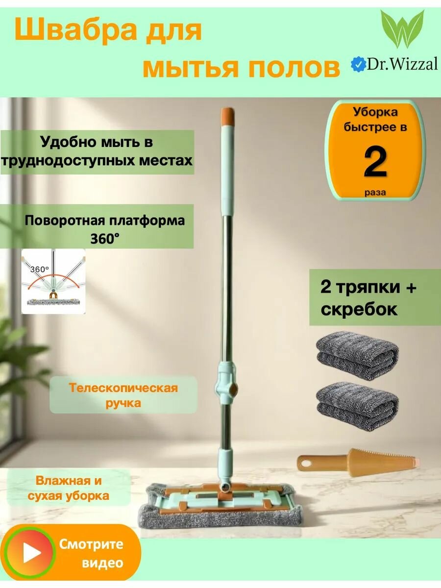 Швабра для мытья полов телескопическая Homettler + 2 насадки и скребок WSH-6